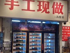 -冯校长老火锅(深圳福田店)