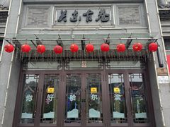 -东方饺子王(王府井关东古巷店)