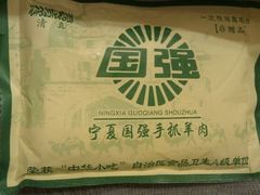 android_upload_pic-国强手抓(北京西路店)