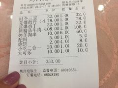 账单-烤肉宛饭庄(南礼士路店)