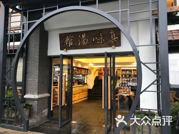 真味汤馆-图片-重庆美食-大众点评网