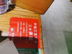 -平娃三宝烧烤·面食(南小街店)