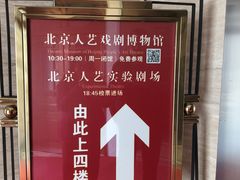 -北京人艺戏剧博物馆