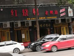 门面-红烧鸭老鸭汤(金泉路店)