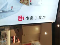 -西北杂粮筐手工面凉皮(来福士店)