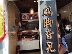 -鸡脚旮旯平江路店