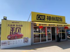 -神州租车(上海浦东机场服务点)