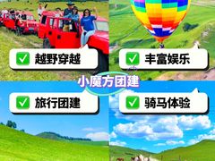 -沉浸北京·团建旅行·密室剧本杀·年会会议轰趴拓展
