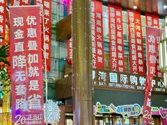 -铜锣湾国际购物中心