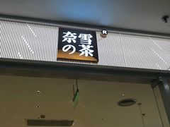 门面-奈雪的茶(亨特国际广场店)