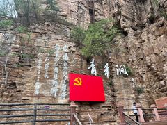 -红旗渠风景区