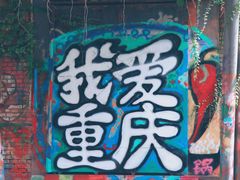 门面-花市豌杂面(民生路店)