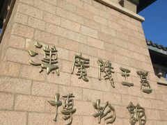 -汉陵苑