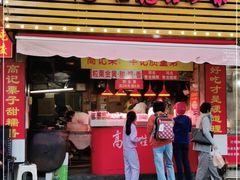 门面-高记福桂桂花糖炒栗(鼓楼店)