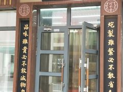 -同仁堂(新燕莎奥特莱斯店)