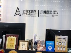 -艺塔木美学教育(和达校区)