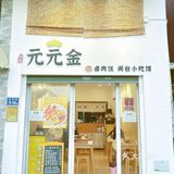 喷香卤肉饭！闽南炸物香晕[大快朵颐]