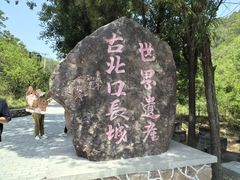 -蟠龙山长城景区