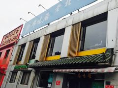 门面-厚味居炙子烤肉·清真(天桥南纬路店)