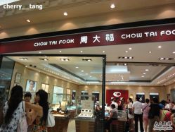 DSC04567-周大福CHOW TAI FOOK(浦东八佰伴店)