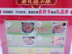 -四季烟火烧烤酒场