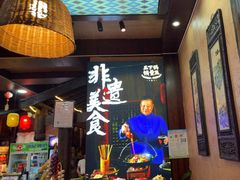 -富正毅三下锅连锁(三店)
