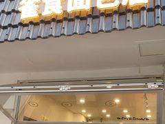 -雀食面包店(钟楼店)