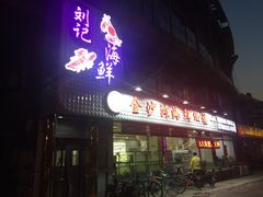 -金沙滩海鲜餐厅(梅江龙水园店)