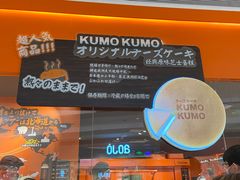 -KUMO KUMO甜品·冰淇淋(深圳壹方城店)
