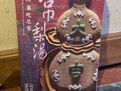 -小吊梨汤·北京菜(香山店)