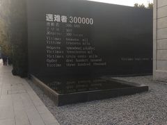 -侵华日军南京大屠杀遇难同胞纪念馆
