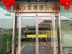 -世博源公馆·本帮融合菜·主题包厢·江景餐厅