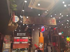 -萍姐火锅·公路夜市(南京新街口店)