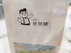 -爸爸糖吐司面包(大连高新锦辉商场店)