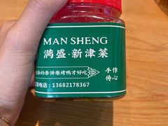 -满盛春饼·新津菜(河北路总店)