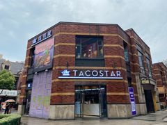 -TACO STAR 塔可星(下沙宝龙店)