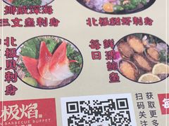 -极焰·烧肉刺身放题(天河领展广场店)