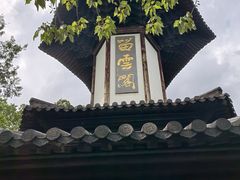 -上海佘山国家森林公园天马山园