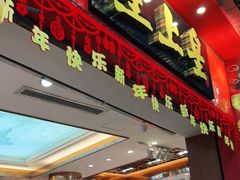 门面-皇上皇腊味店(下九路店)