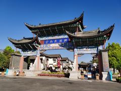 -云南民族村