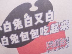 星空包-烫面包·面包烘焙(绿地缤纷城店)