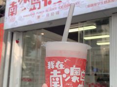 门面-南澳岛打卡果汁冰公司