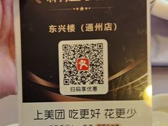 -东兴楼(通州店)