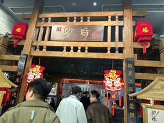 -卯时·龙光雅宴·精致锡帮菜(惠山古镇店)