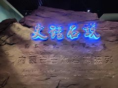 -包头博物馆