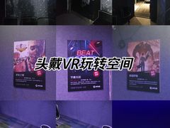 -VR 间客漫·PS电玩·虚拟现实包间游戏电竞(街道口店)