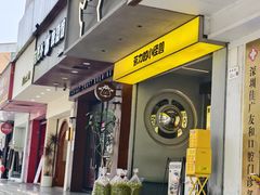 -茶力的小怪兽(梅林卓悦汇店)