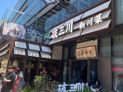 -破三川·新川菜(静安大融城店)