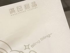 -满记甜品(湖滨店)
