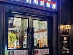 -懒人盐府人家(航天桥店)